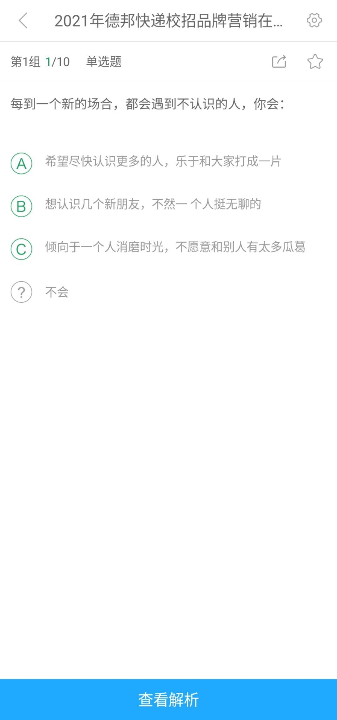 题集介绍-职题库-你的求职刷题神器